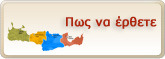Δείτε τους χάρτες της περιοχής