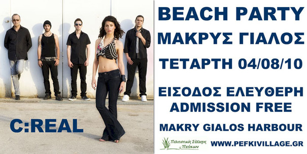 Beach Party Makri Gialos